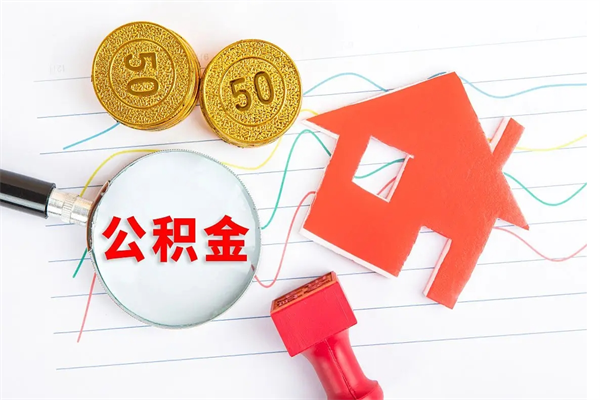 公积金无房证明-朝阳公积金代办平台
